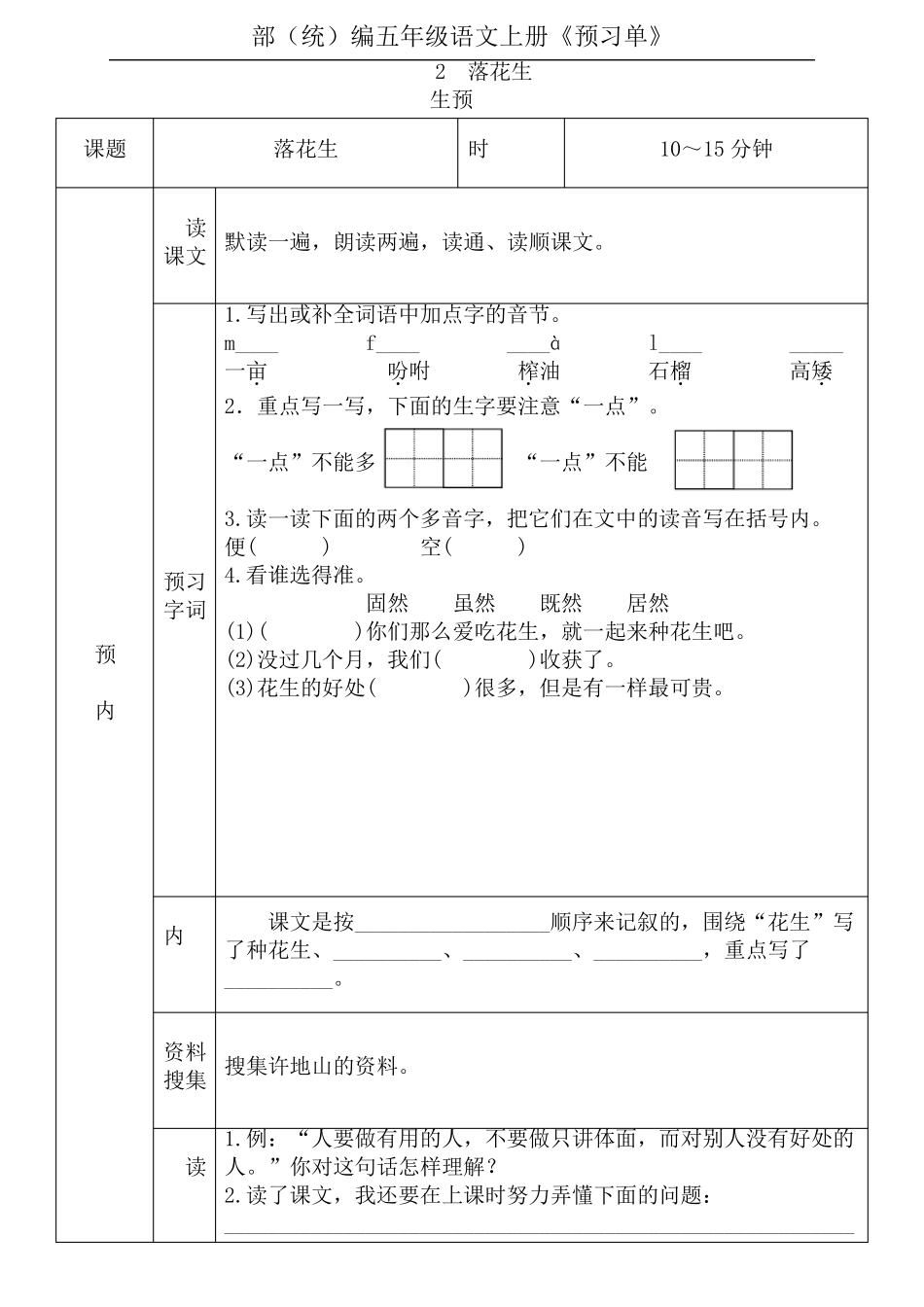 五年级语文上册《全课预习单》_第2页