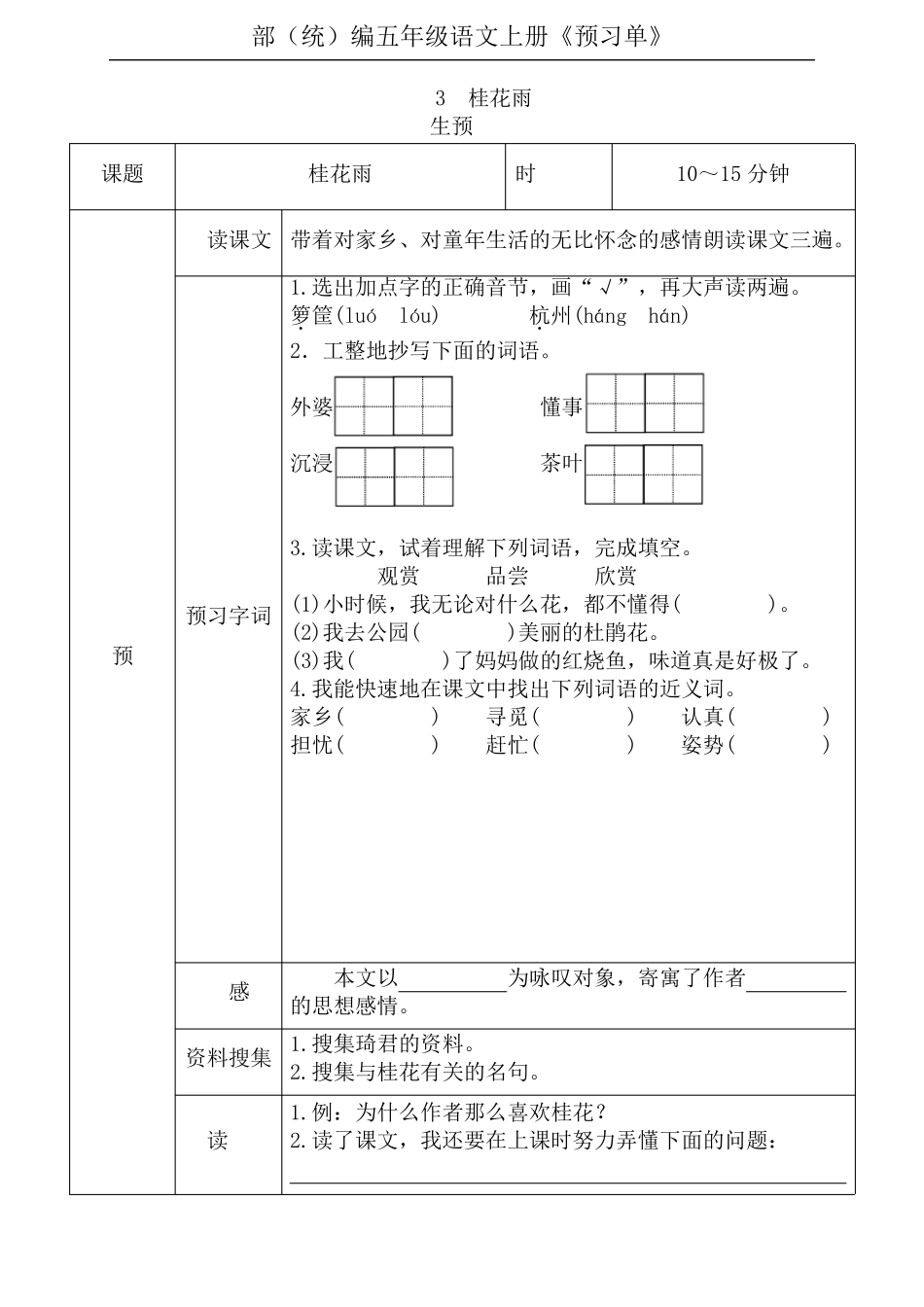 五年级语文上册《全课预习单》_第3页