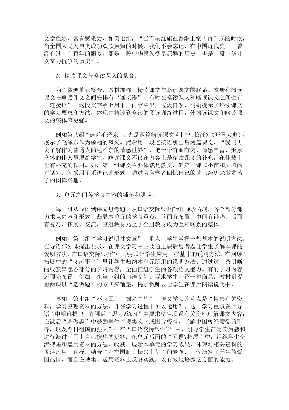 五年级语文上册全册及单元备课_第3页