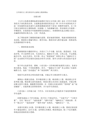 五年级语文上册全册及单元备课