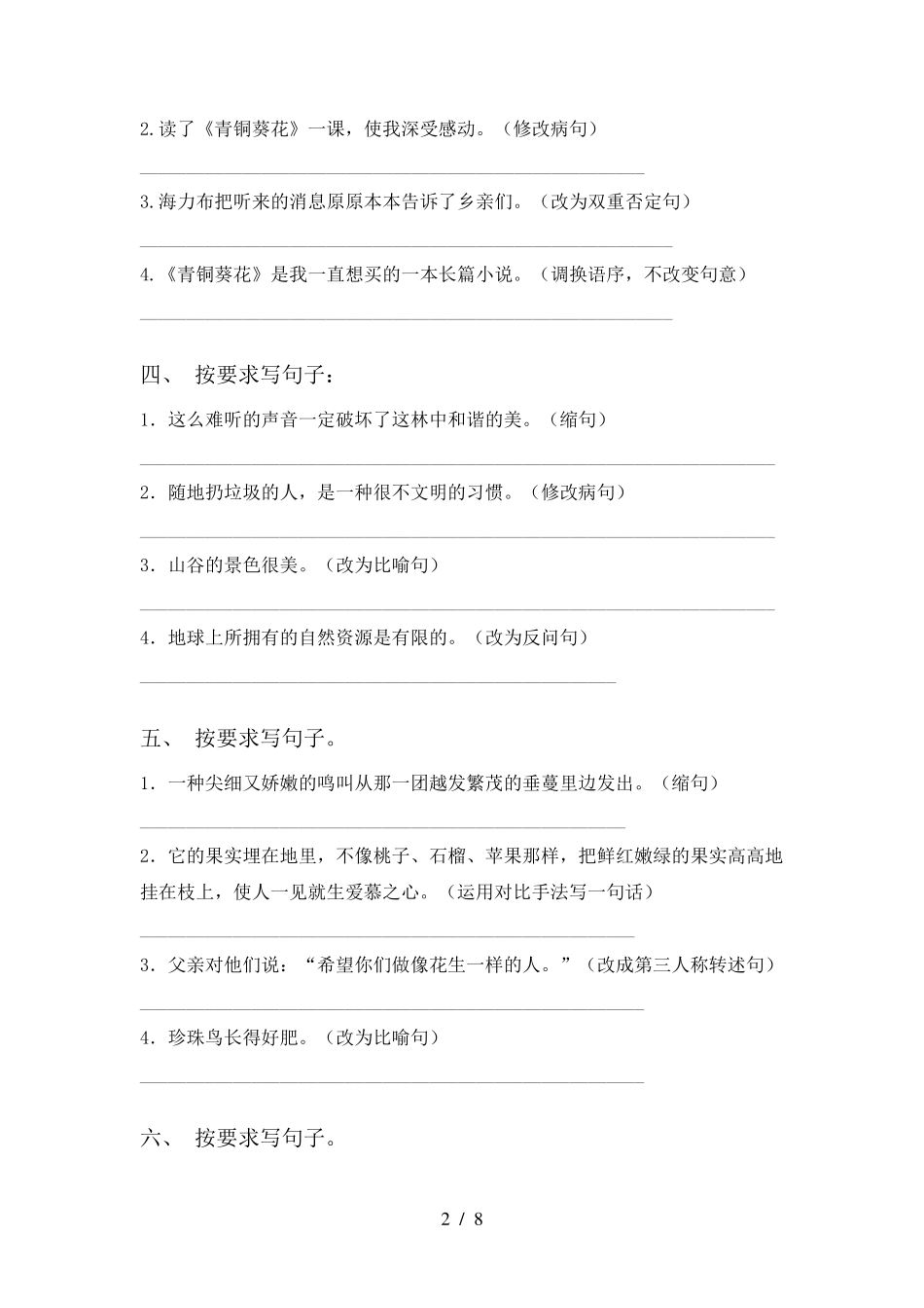 五年级语文上册句子专项训练及答案_第2页