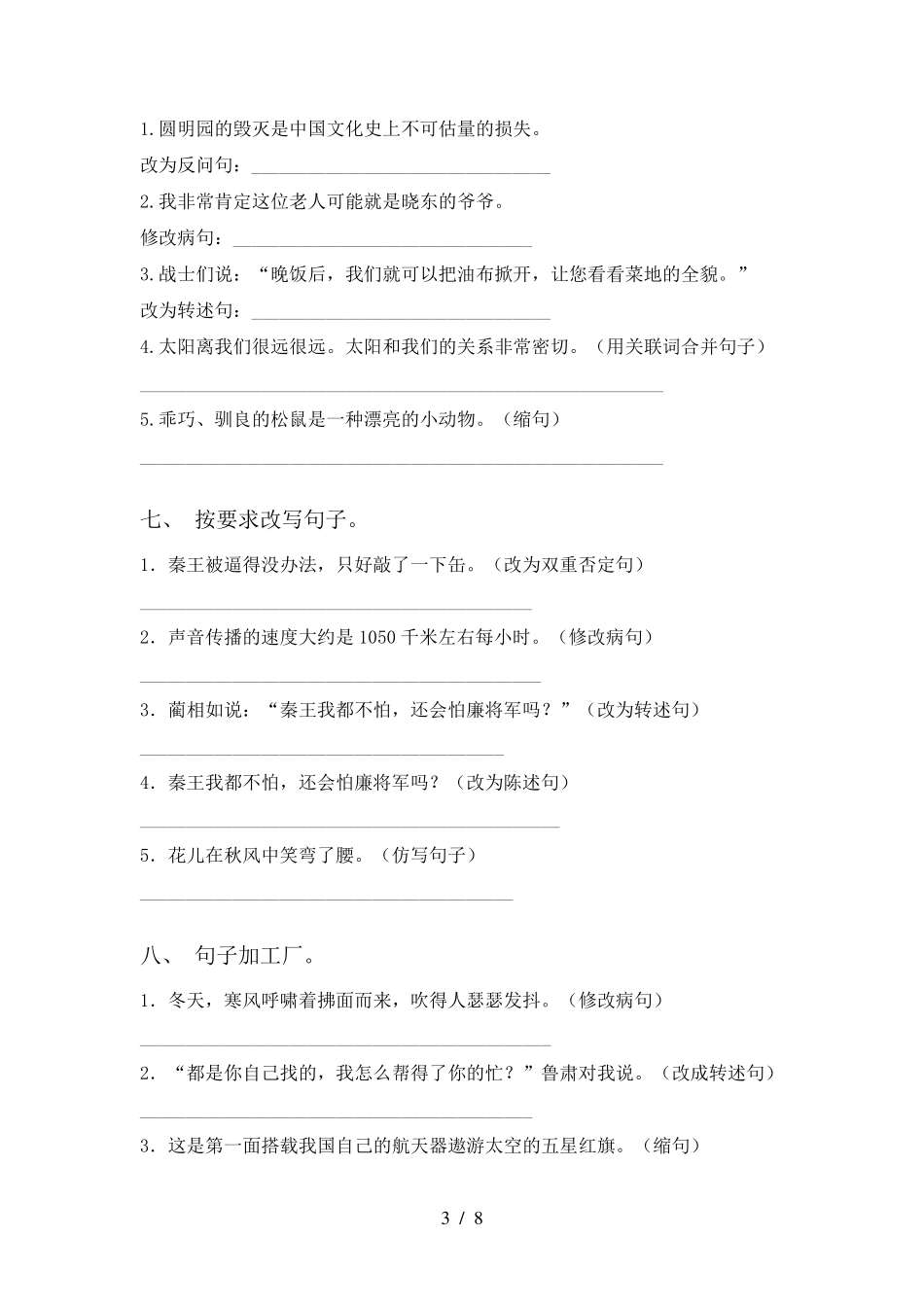 五年级语文上册句子专项训练及答案_第3页