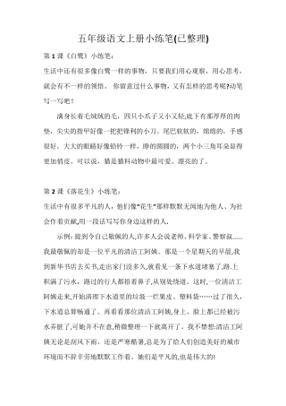 五年级语文上册小练笔