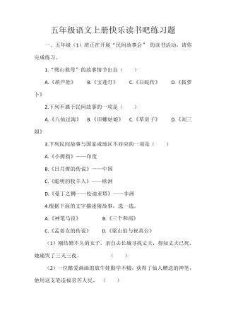 五年级语文上册快乐读书吧练习题