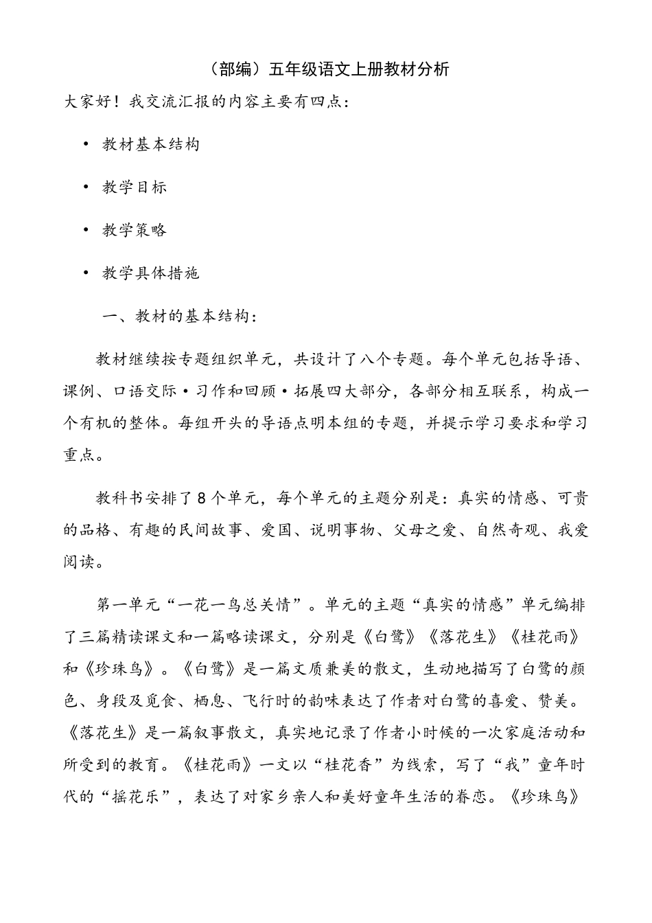 五年级语文上册教材分析_第1页