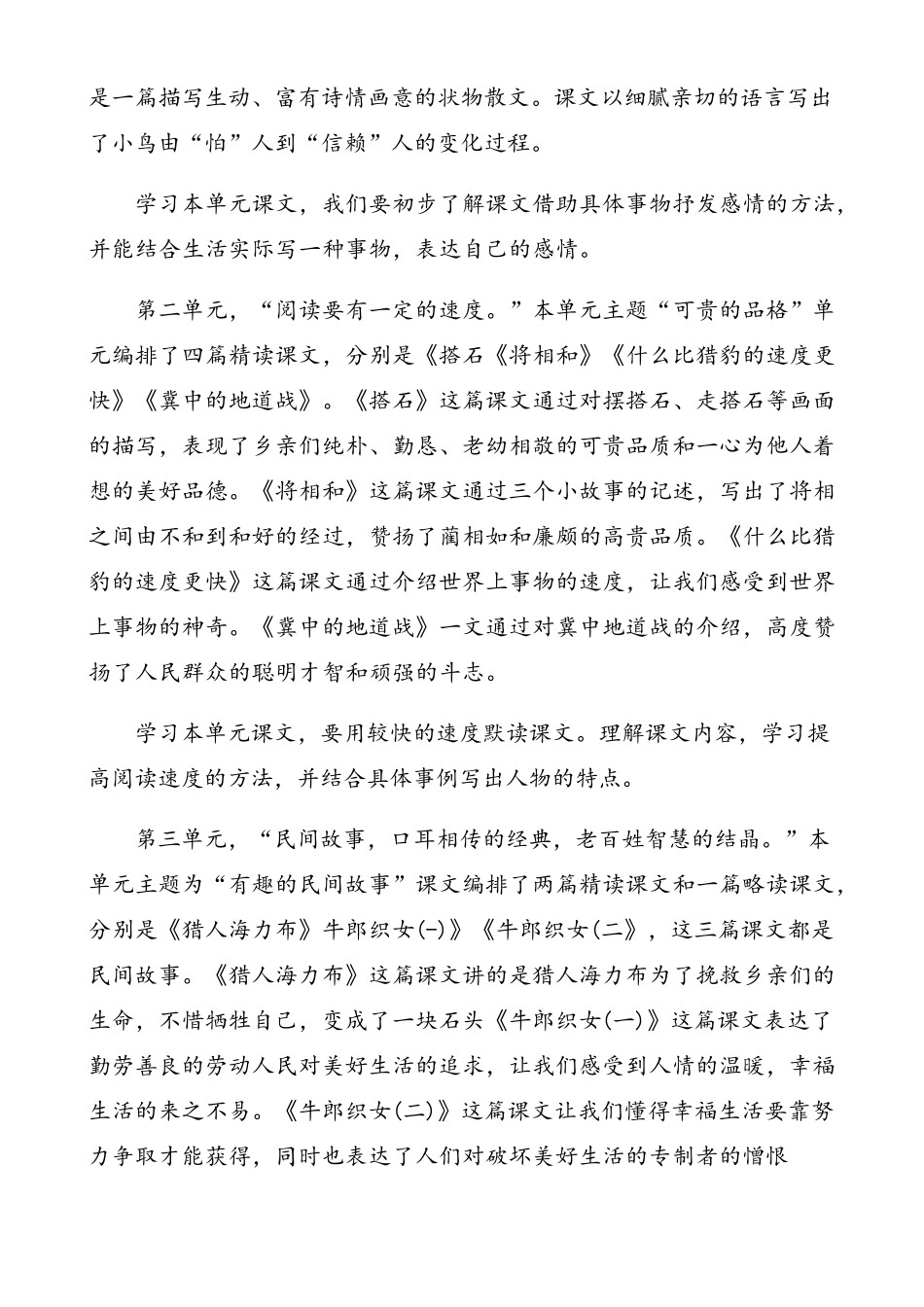 五年级语文上册教材分析_第2页