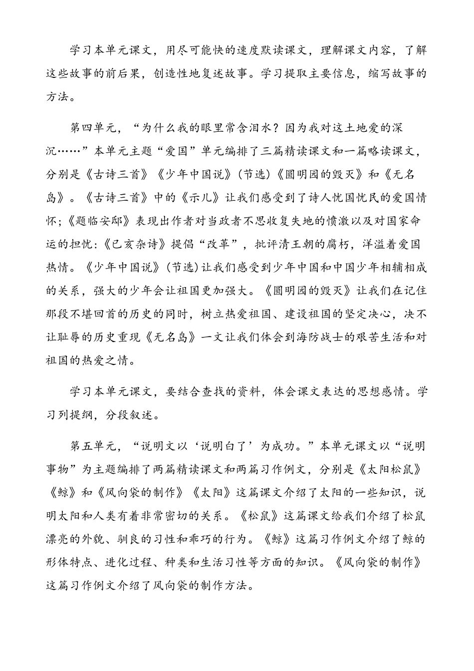 五年级语文上册教材分析_第3页