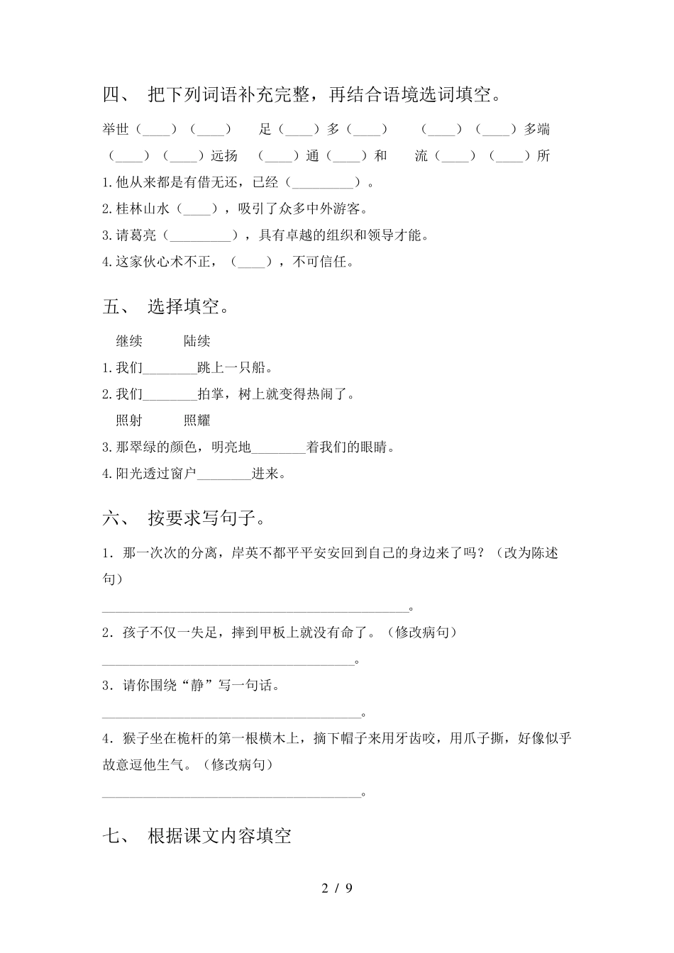 五年级语文上册期中测试卷_第2页