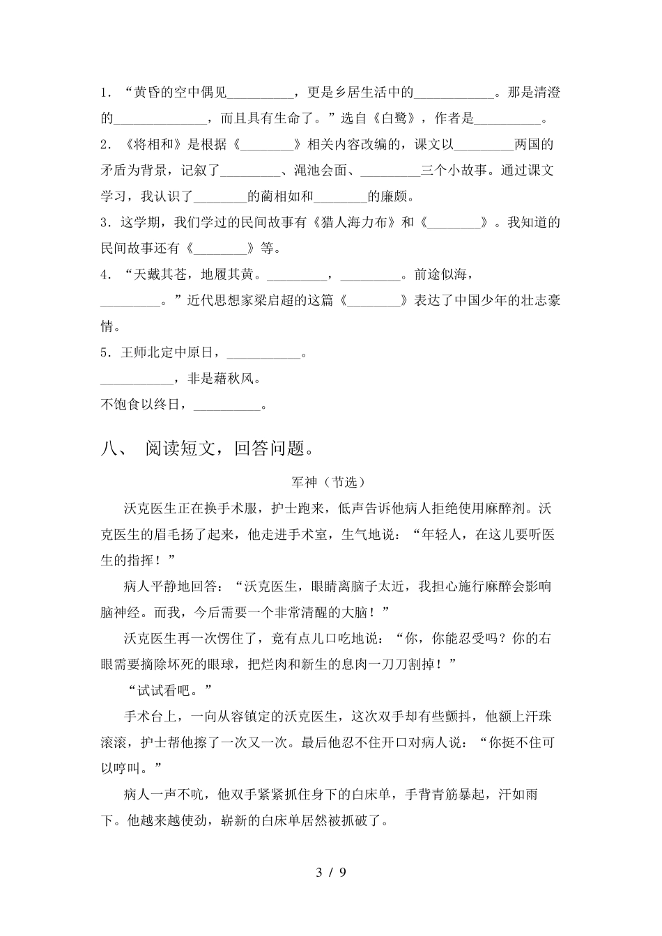 五年级语文上册期中测试卷_第3页