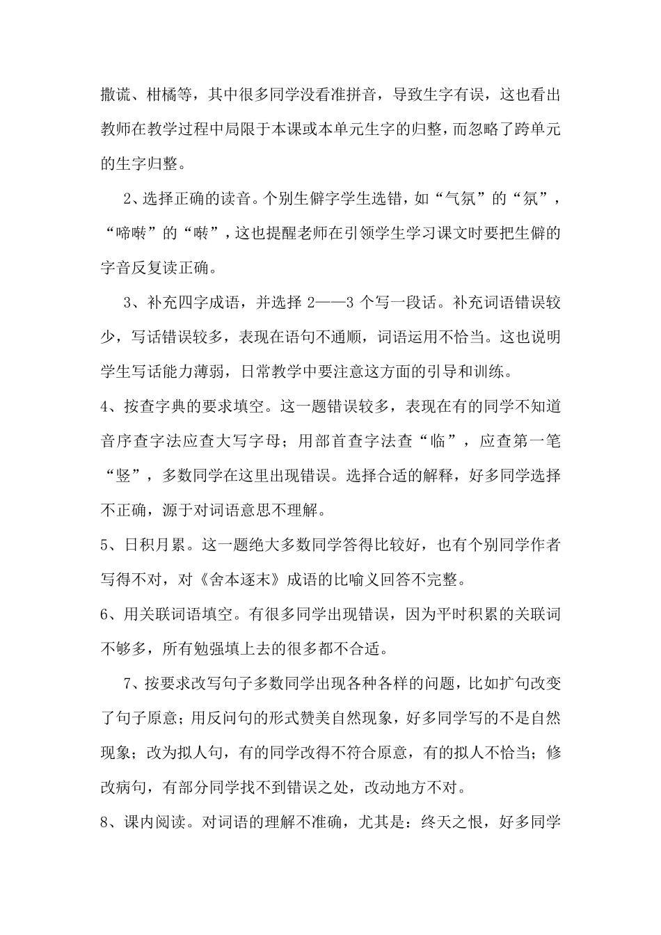 五年级语文上册期中考试试卷分析_第2页
