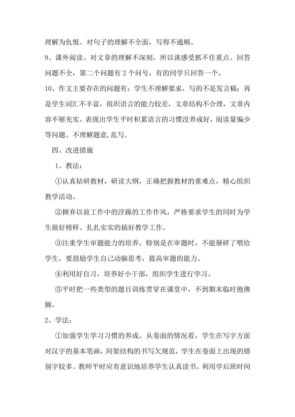 五年级语文上册期中考试试卷分析_第3页
