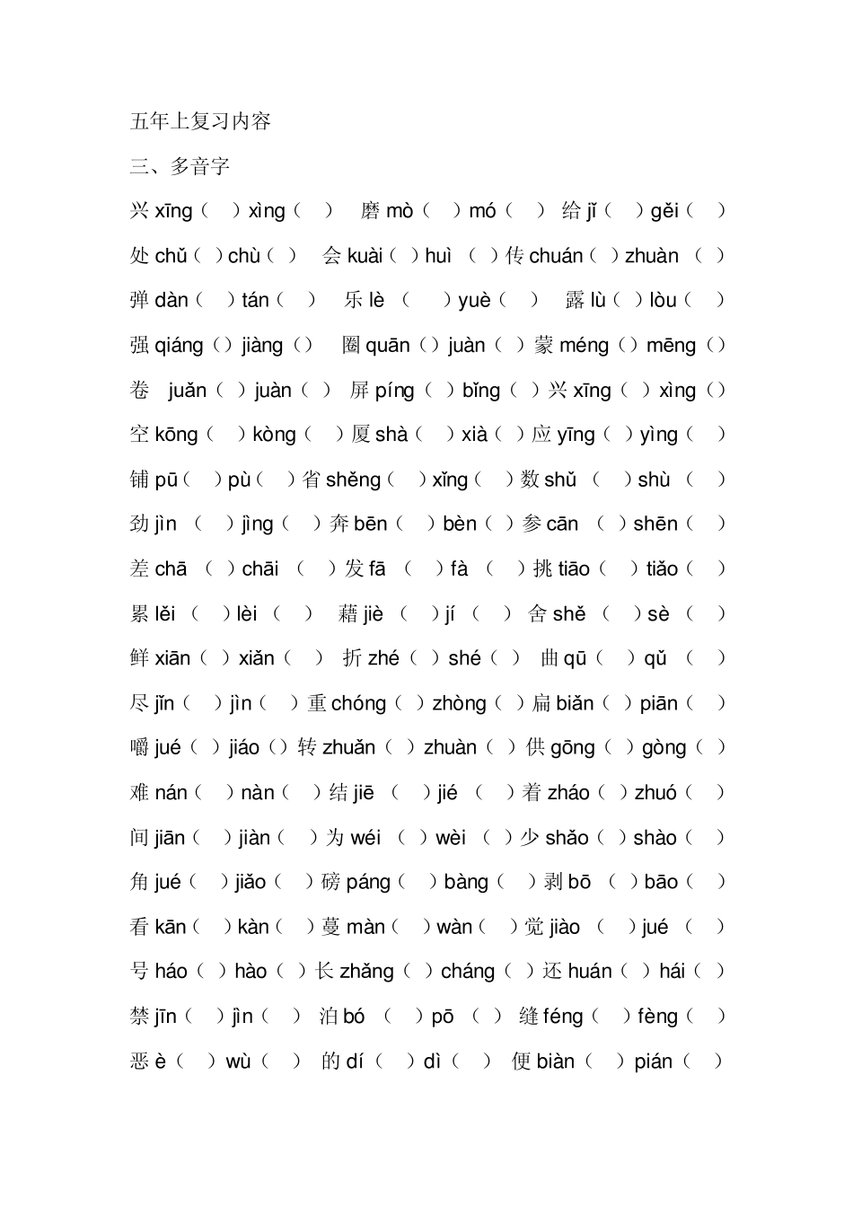 五年级语文上册期末归类复习_第1页