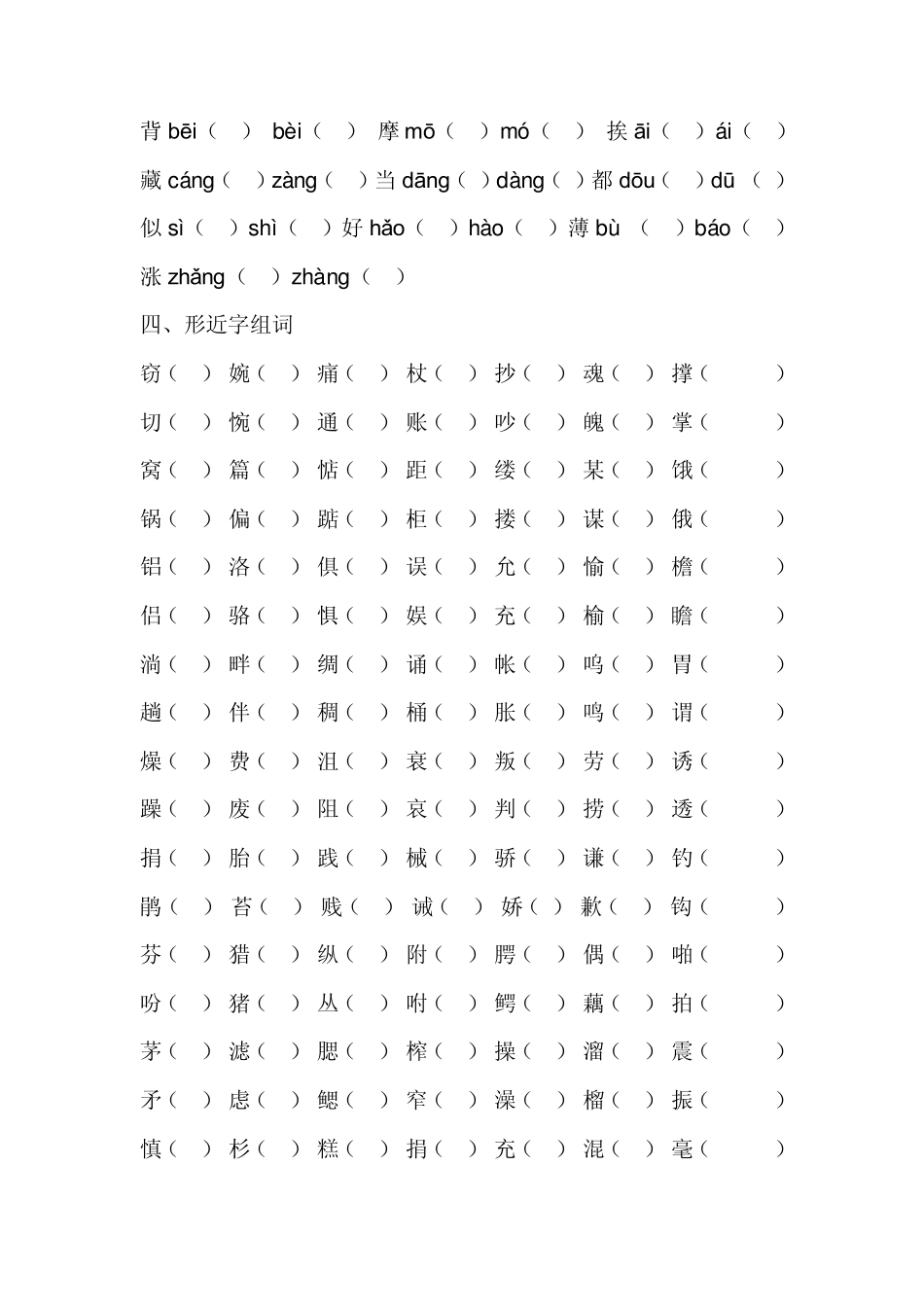 五年级语文上册期末归类复习_第2页