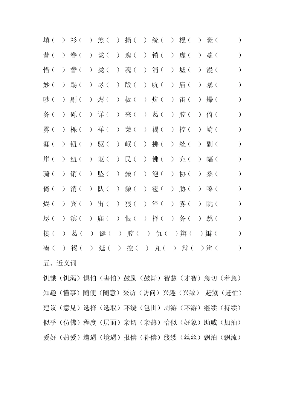 五年级语文上册期末归类复习_第3页