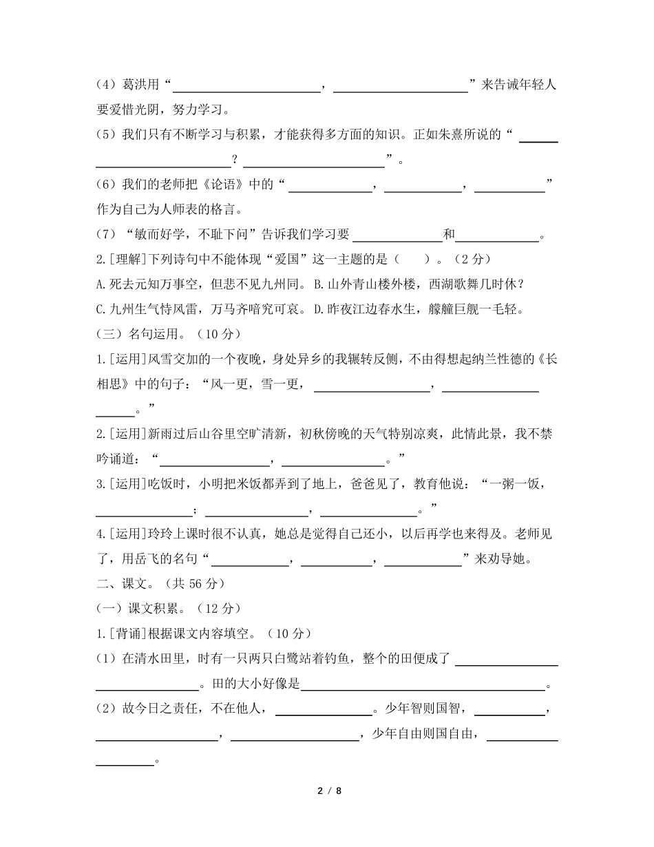 五年级语文上册积累背诵与课文理解专项练习_第2页