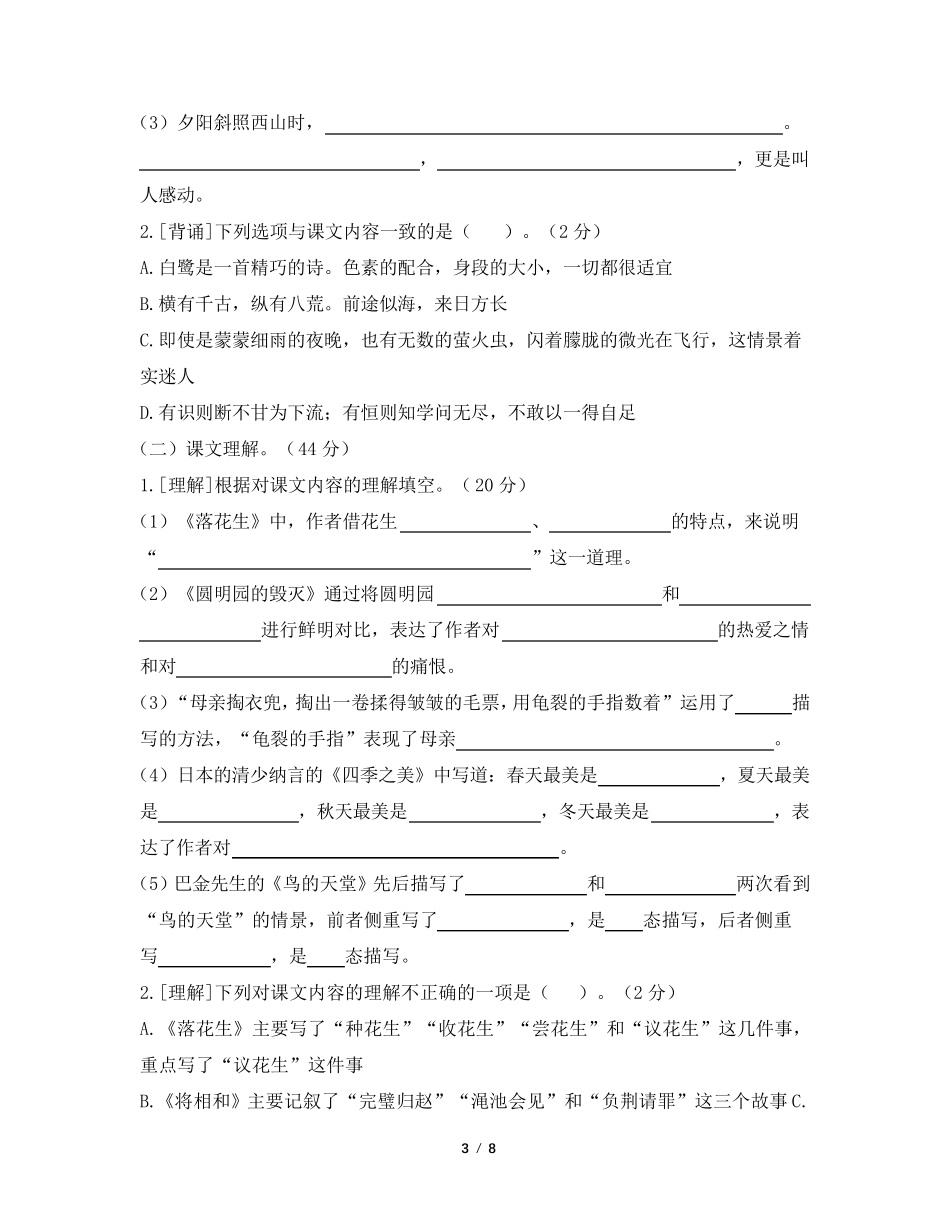 五年级语文上册积累背诵与课文理解专项练习_第3页