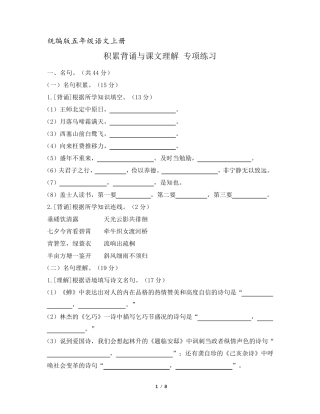 五年级语文上册积累背诵与课文理解专项练习