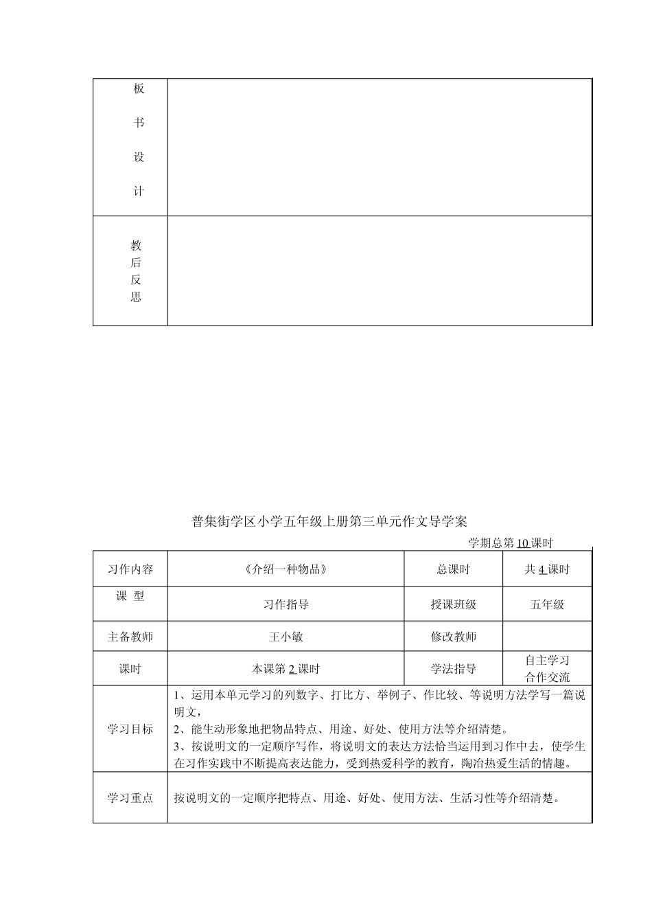 五年级语文上册第三单元作文_第3页