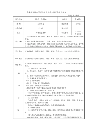 五年级语文上册第三单元作文