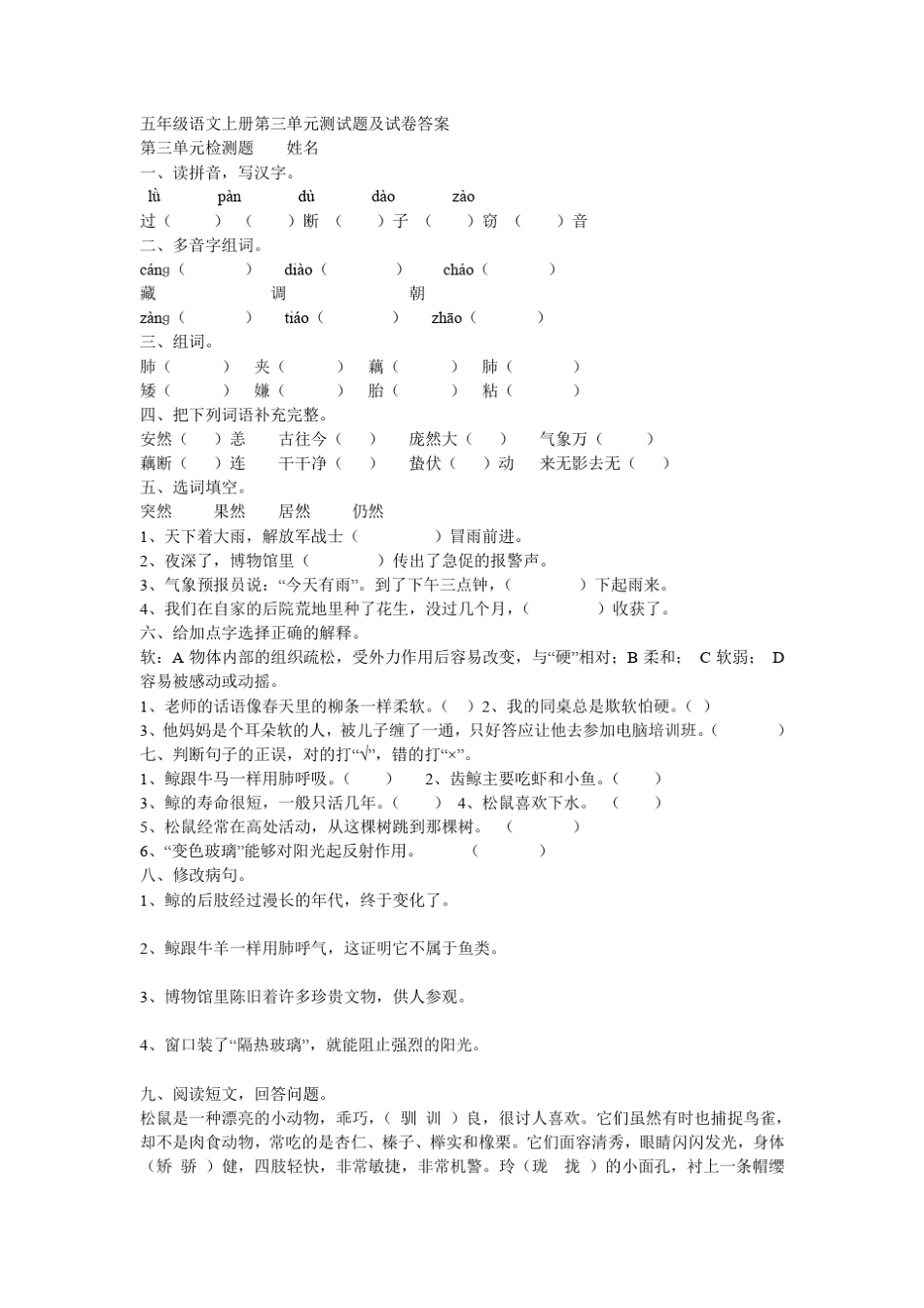 五年级语文上册第三单元测试题及试卷答案_第1页