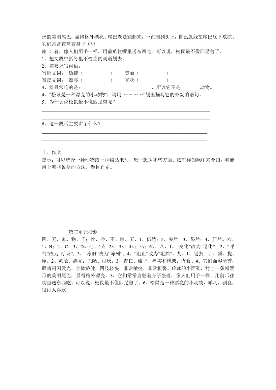 五年级语文上册第三单元测试题及试卷答案_第2页