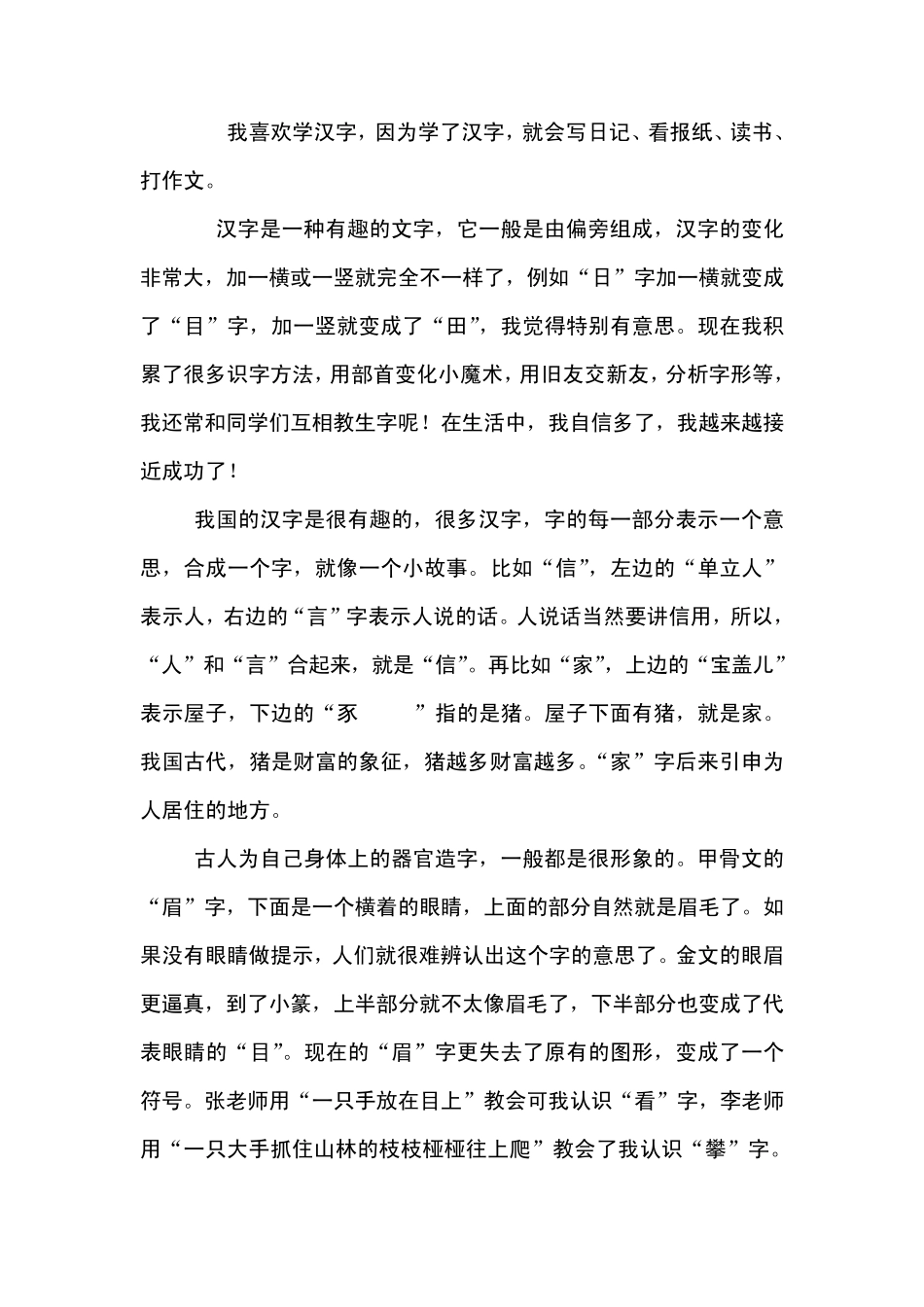 五年级语文上册第五单元作文范文_第2页