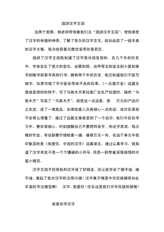 五年级语文上册第五单元作文范文