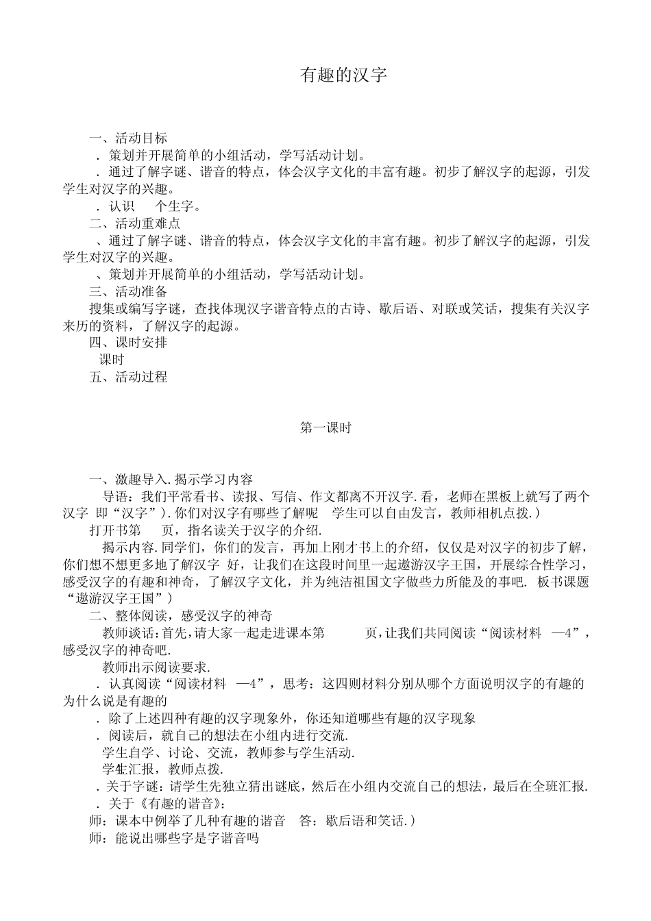五年级语文上册第五单元教案_第3页