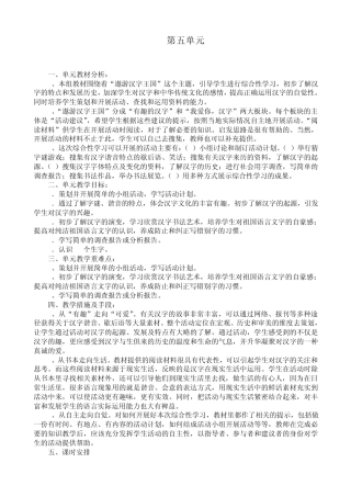 五年级语文上册第五单元教案