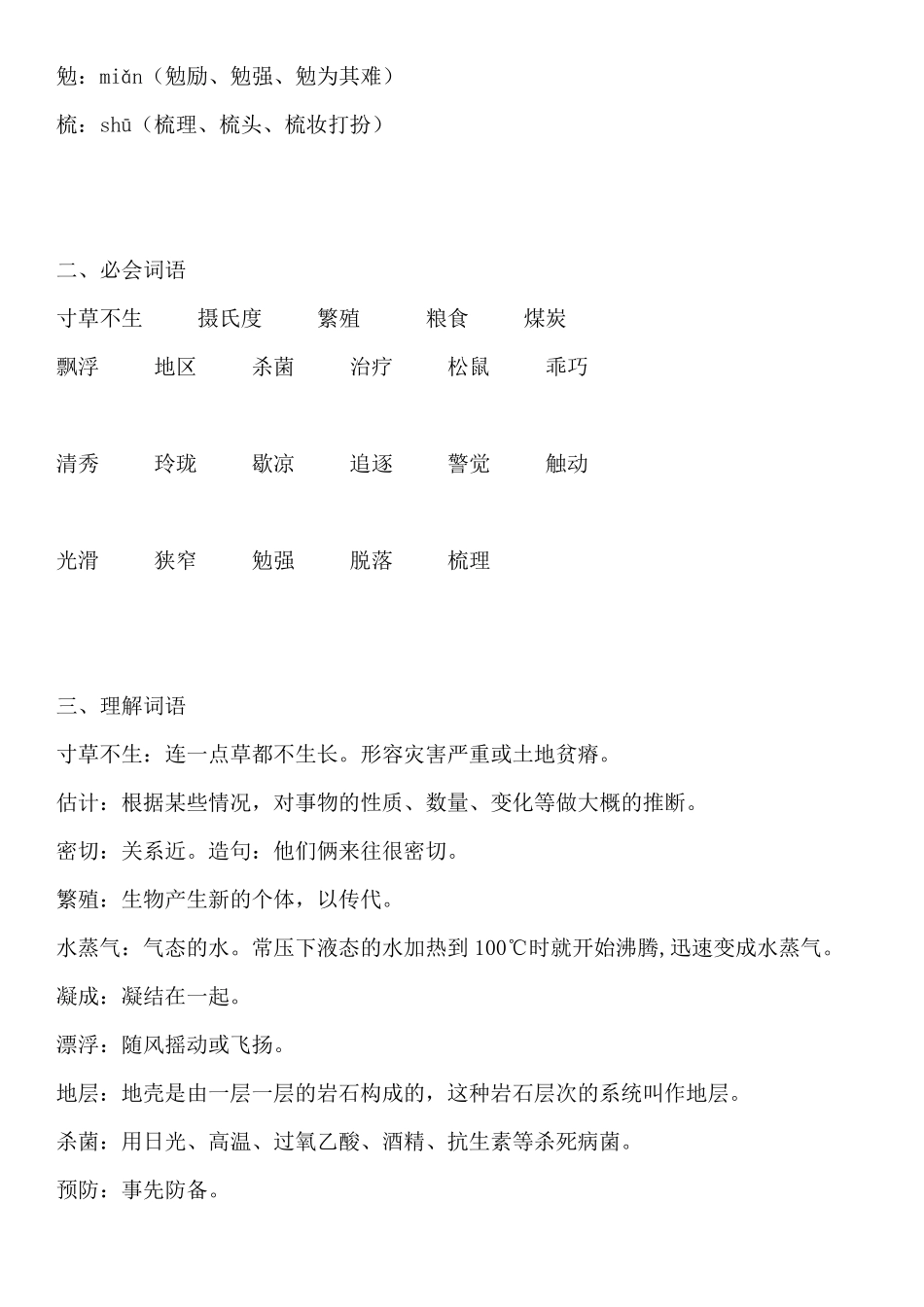 五年级语文上册第五单元知识点总结_第2页