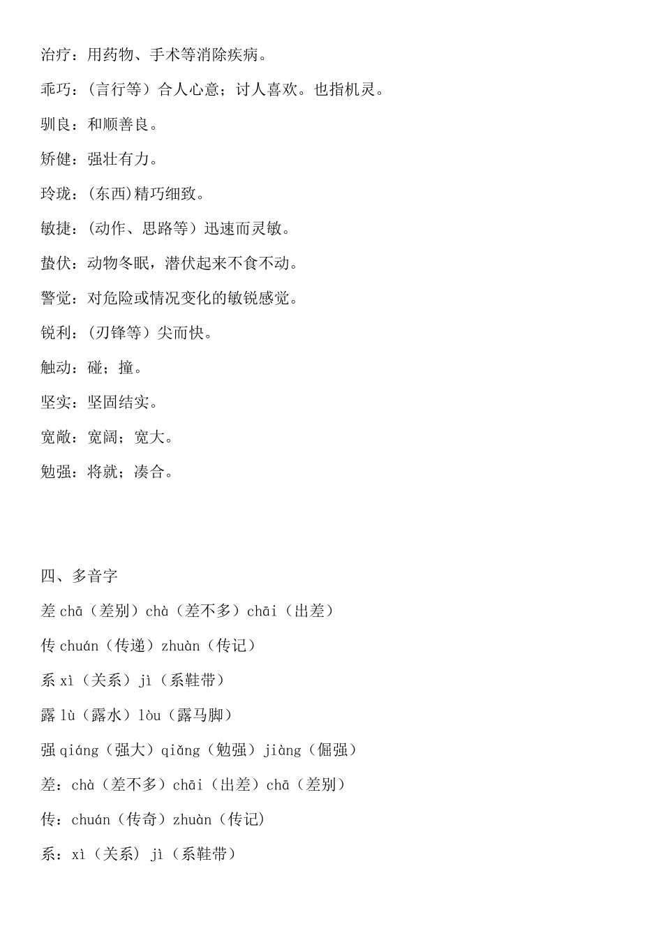 五年级语文上册第五单元知识点总结_第3页