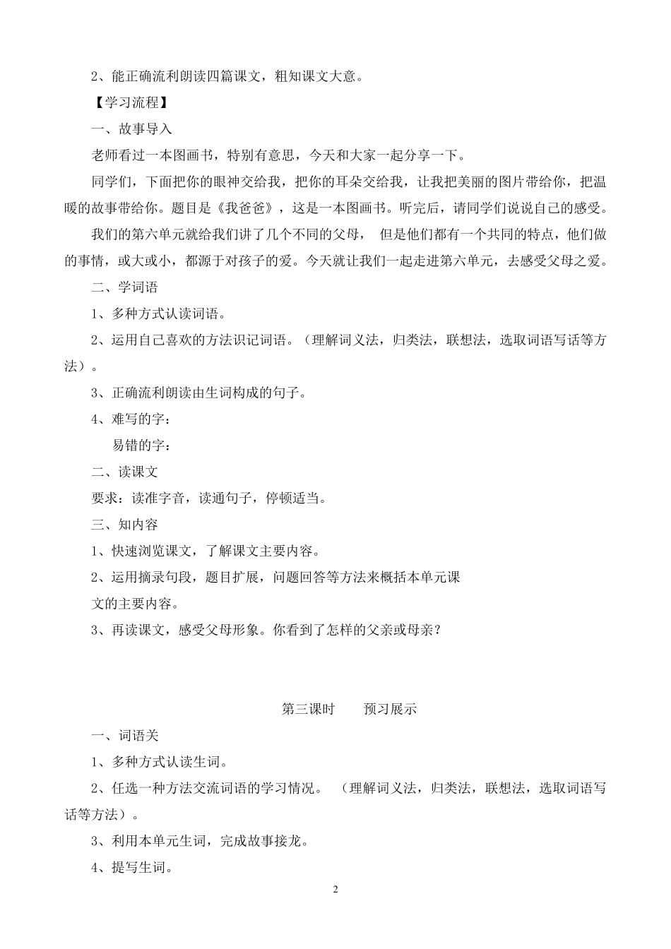 五年级语文上册第六单元整体教学设计_第2页