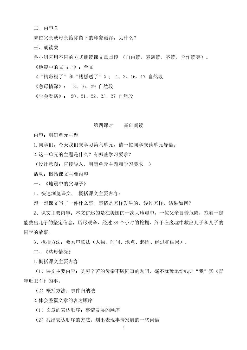 五年级语文上册第六单元整体教学设计_第3页