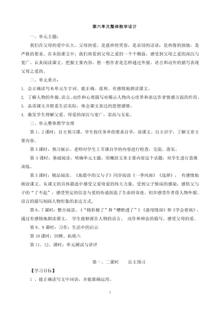 五年级语文上册第六单元整体教学设计