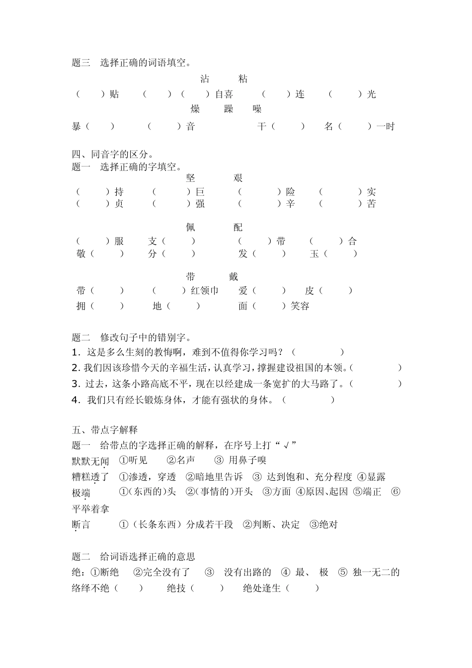 五年级语文上册背诵及课文填空_第3页