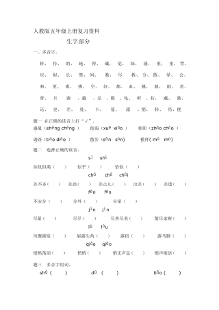 五年级语文上册背诵及课文填空