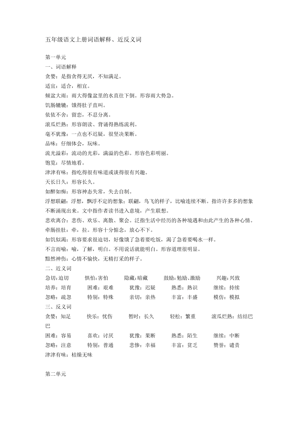 五年级语文上册词语解释_第1页
