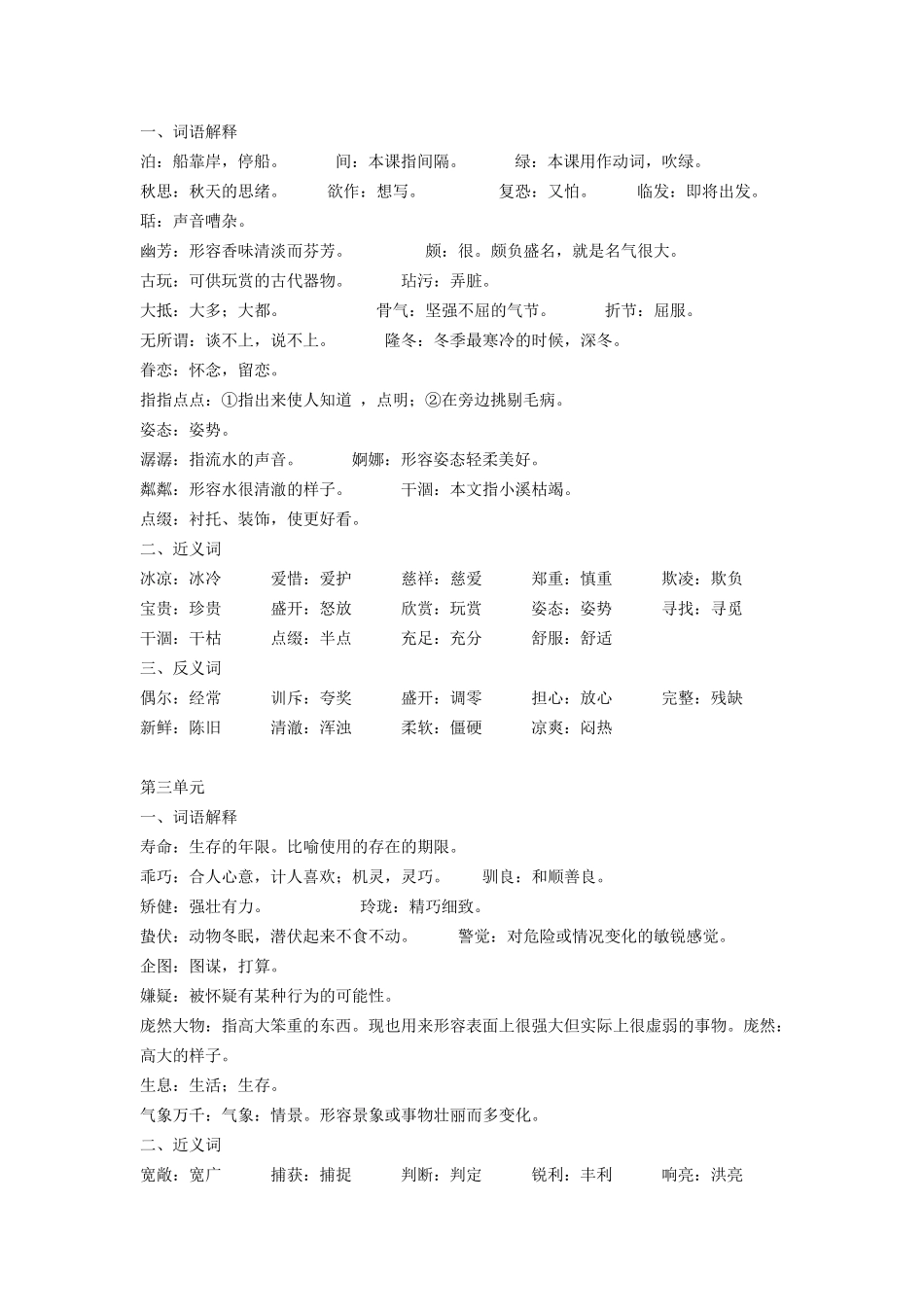 五年级语文上册词语解释_第2页