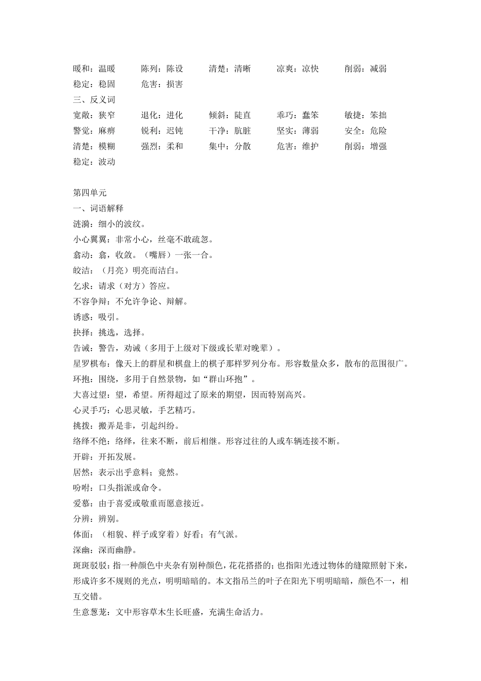 五年级语文上册词语解释_第3页