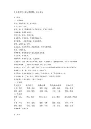 五年级语文上册词语解释