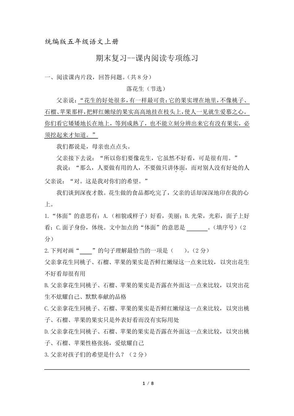 五年级语文上册课内阅读专项练习_第1页