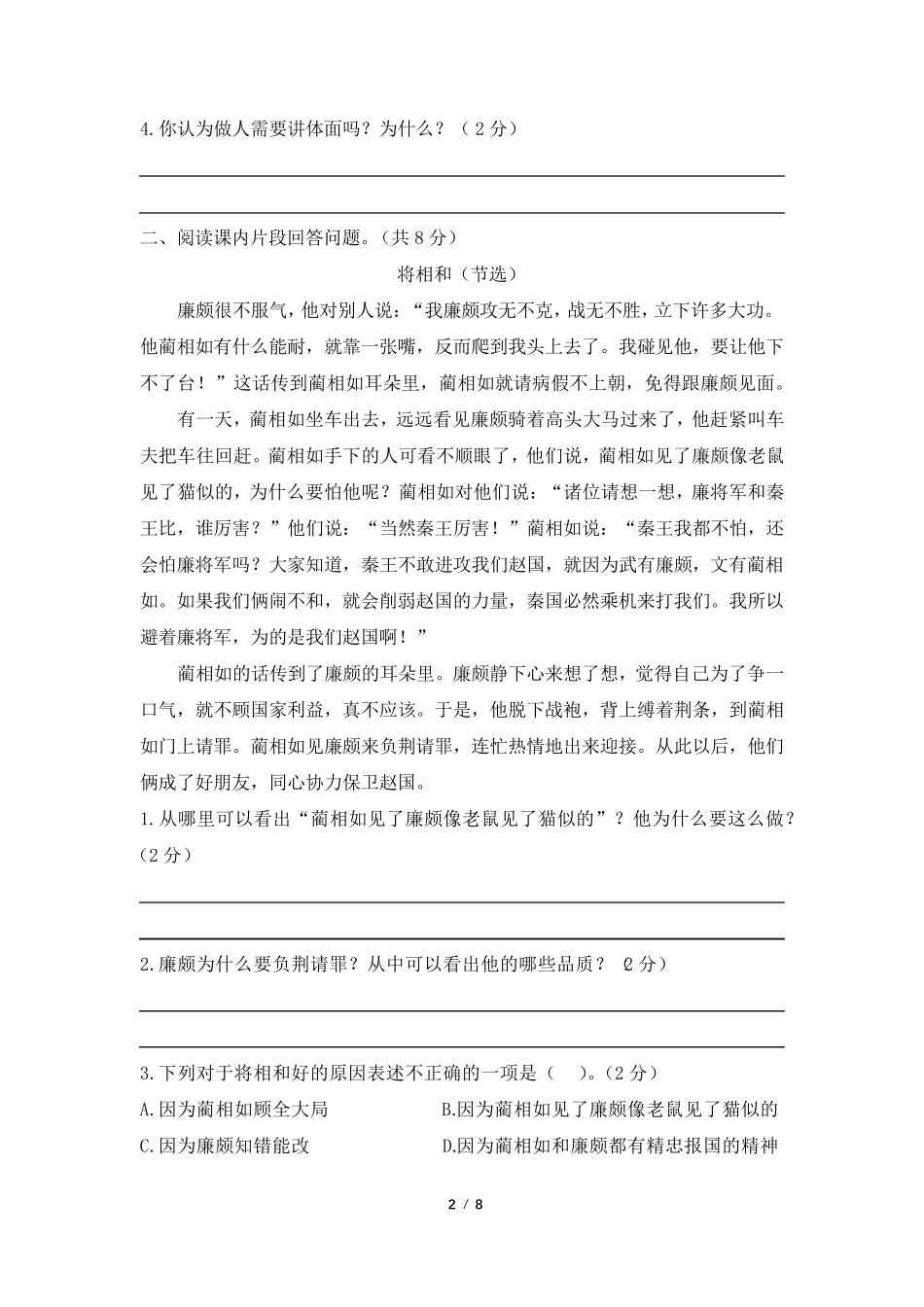 五年级语文上册课内阅读专项练习_第2页