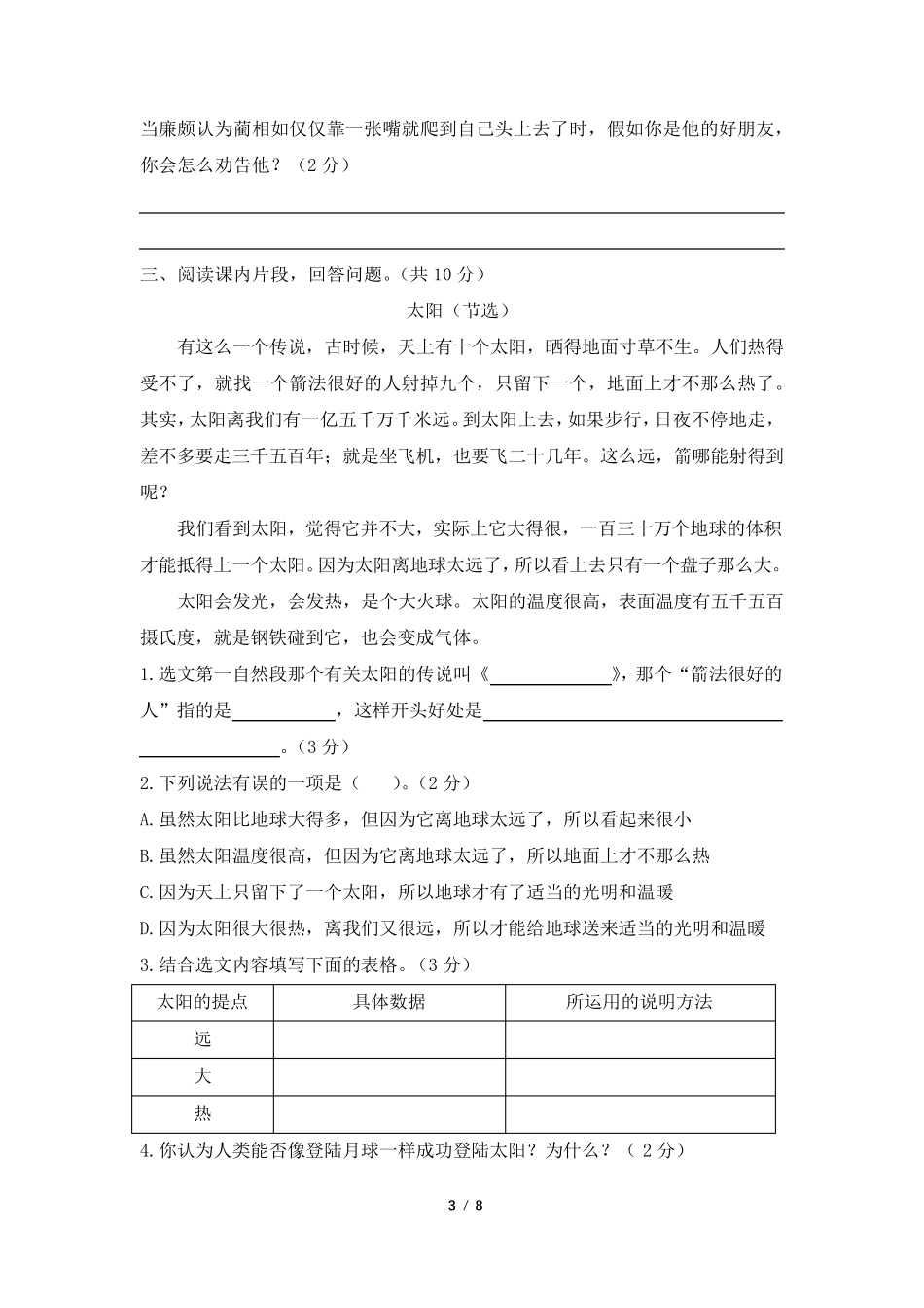 五年级语文上册课内阅读专项练习_第3页