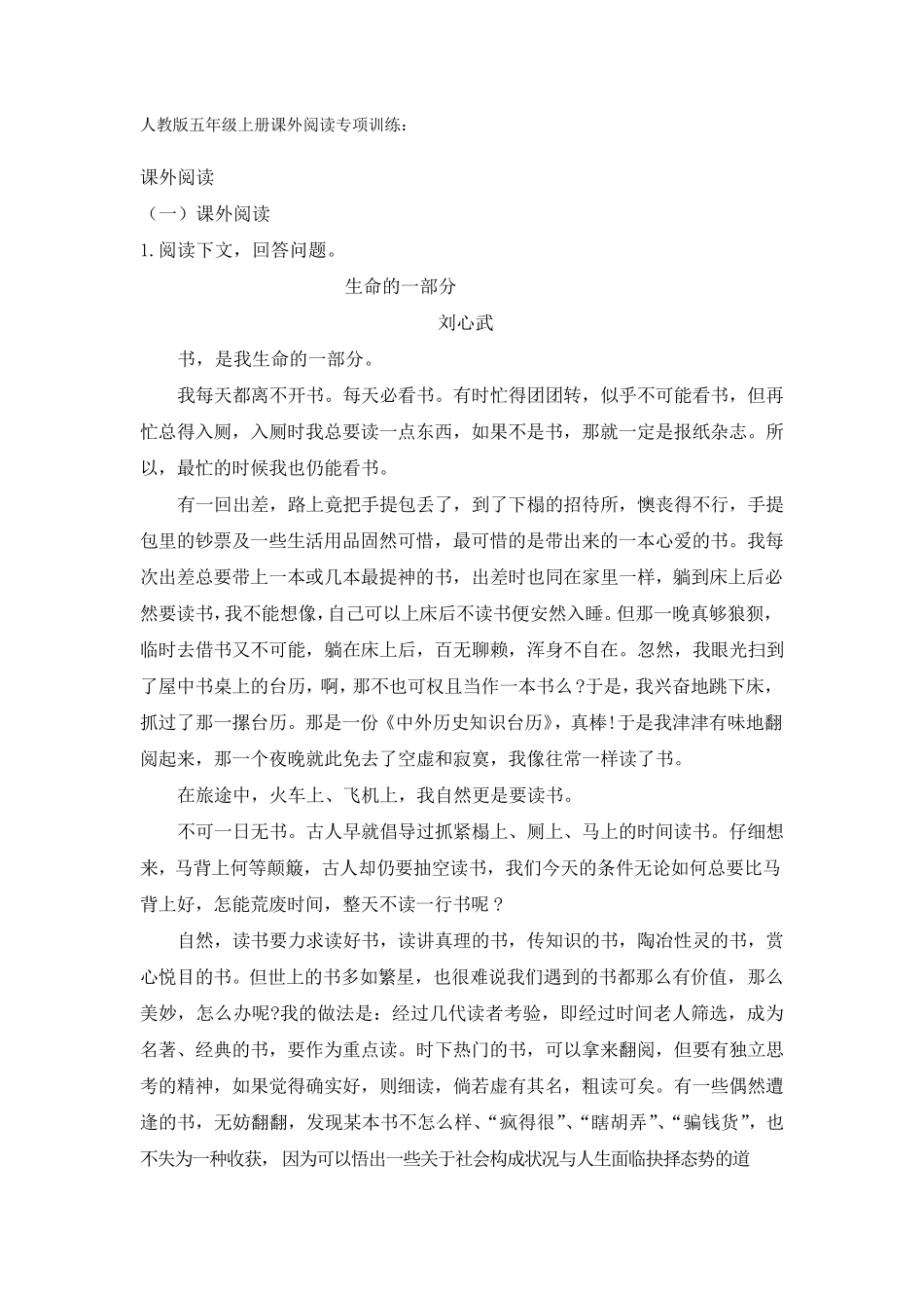 五年级语文上册课外阅读专项及答案_第1页