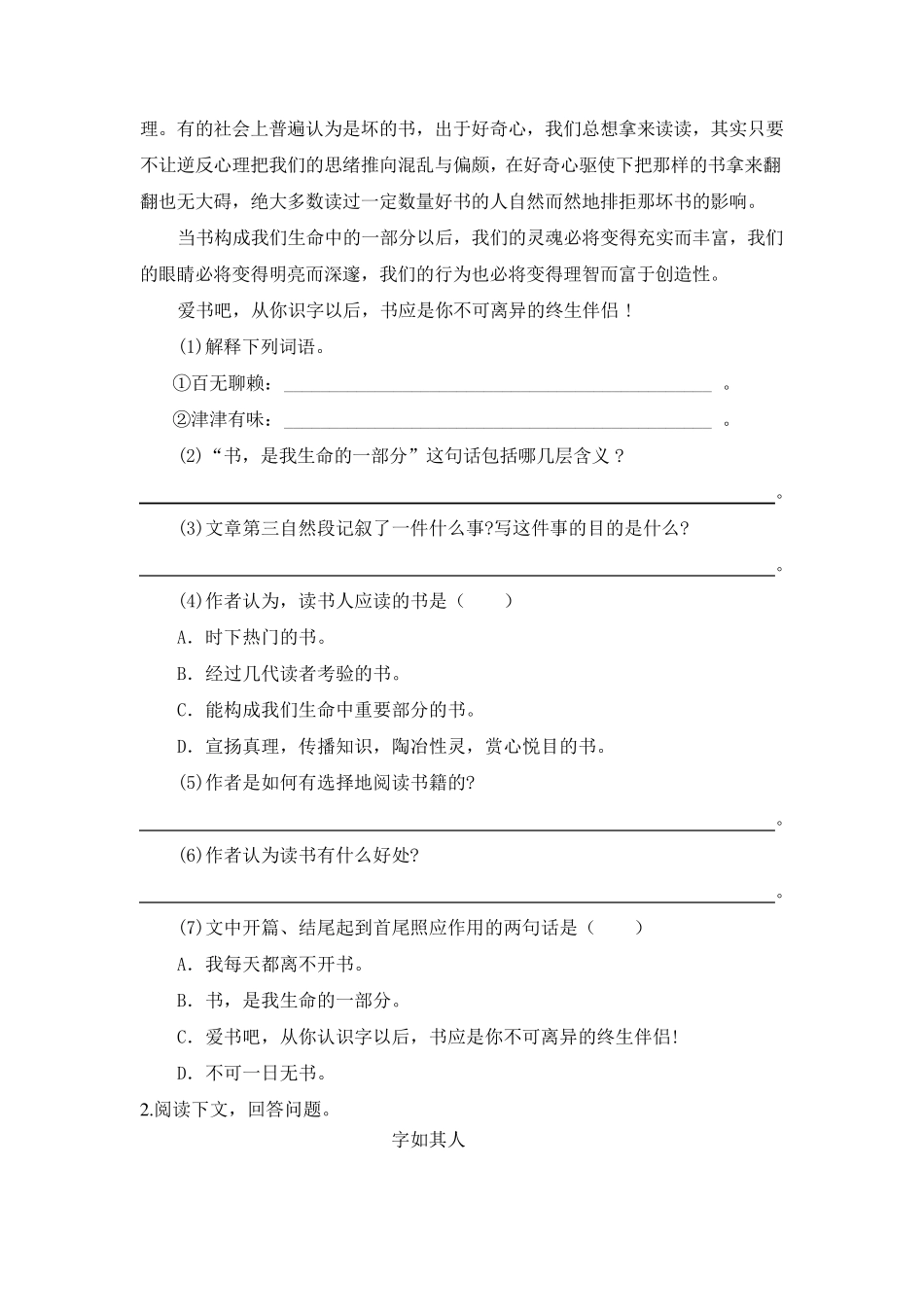 五年级语文上册课外阅读专项及答案_第2页