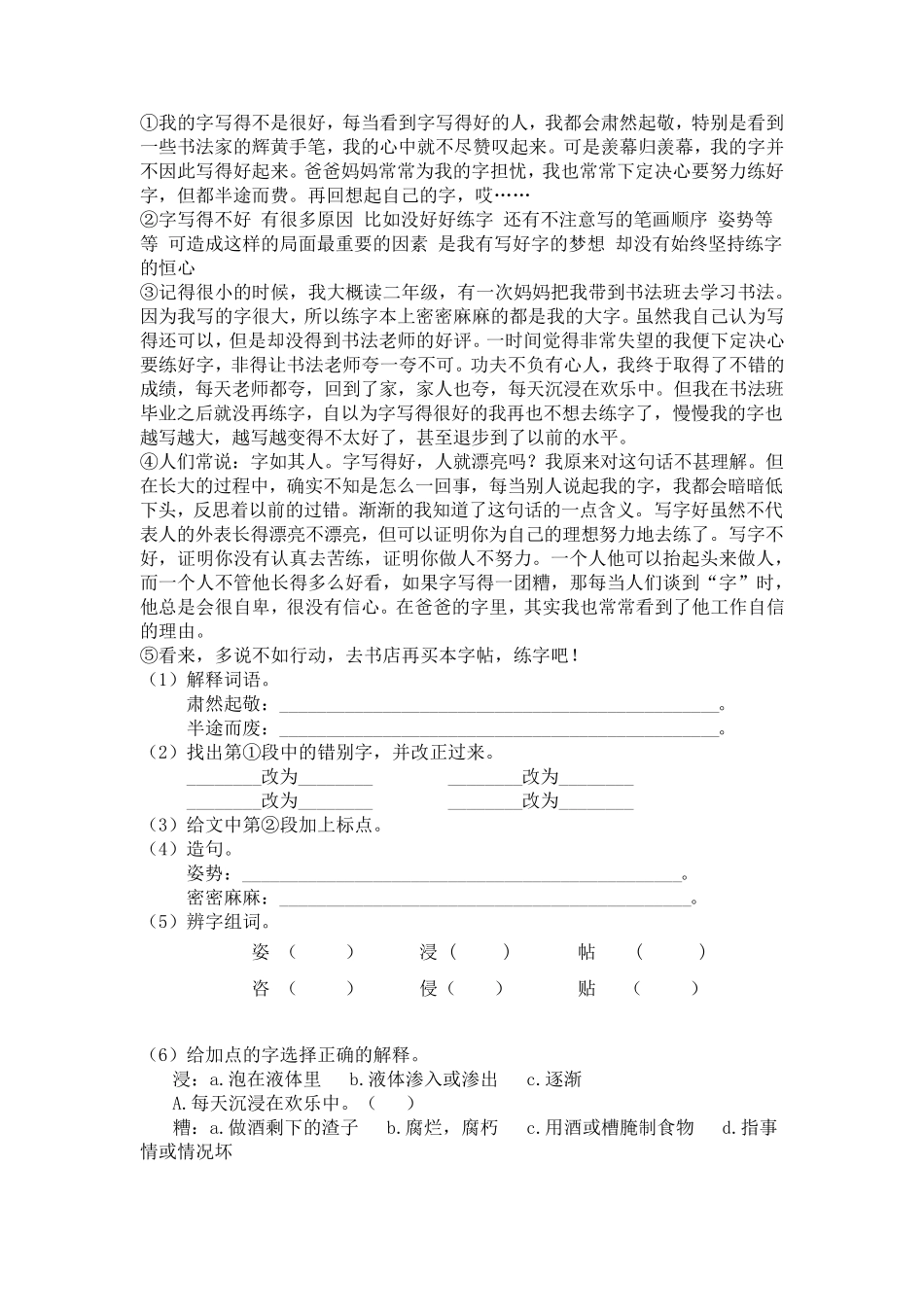 五年级语文上册课外阅读专项及答案_第3页