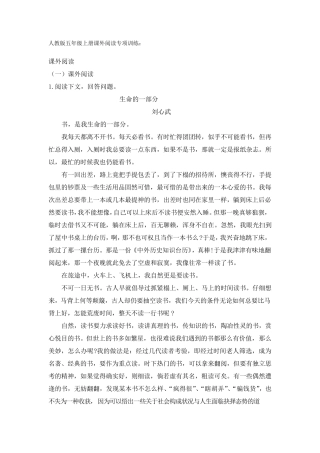 五年级语文上册课外阅读专项及答案