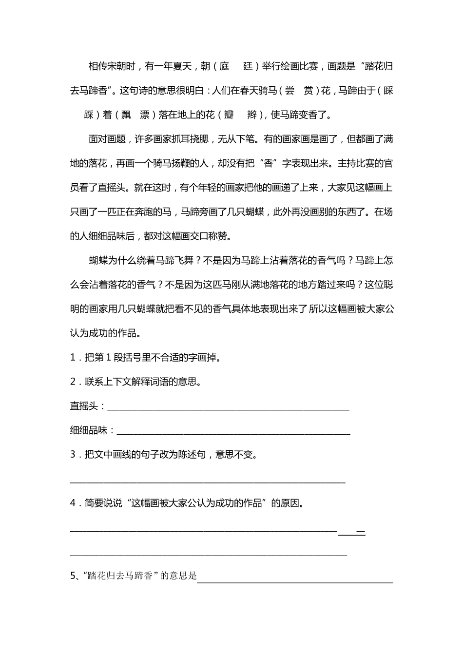 五年级语文上册课外阅读理解_第2页