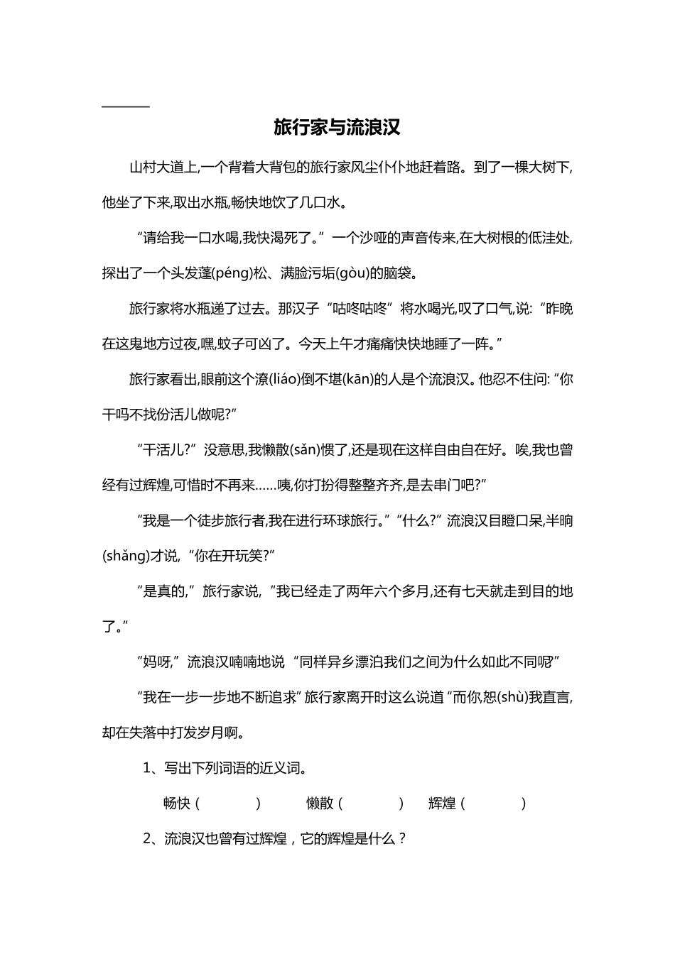 五年级语文上册课外阅读理解_第3页