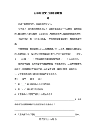 五年级语文上册课外阅读理解